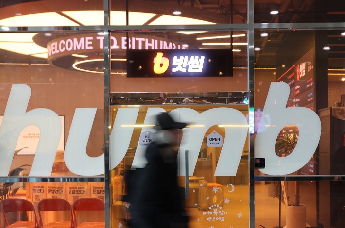 Bithumb headquarters in southern Seoul (Yonhap)