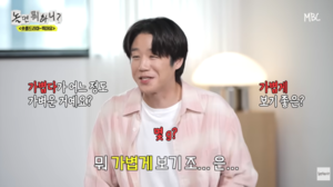 김도훈 “제발 이상한 내향인 컨셉 잡지 마라”…‘놀뭐’ 태도 논란 지적