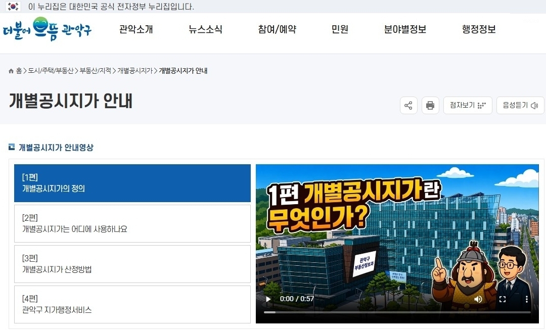 공시지가 영상 콘텐츠