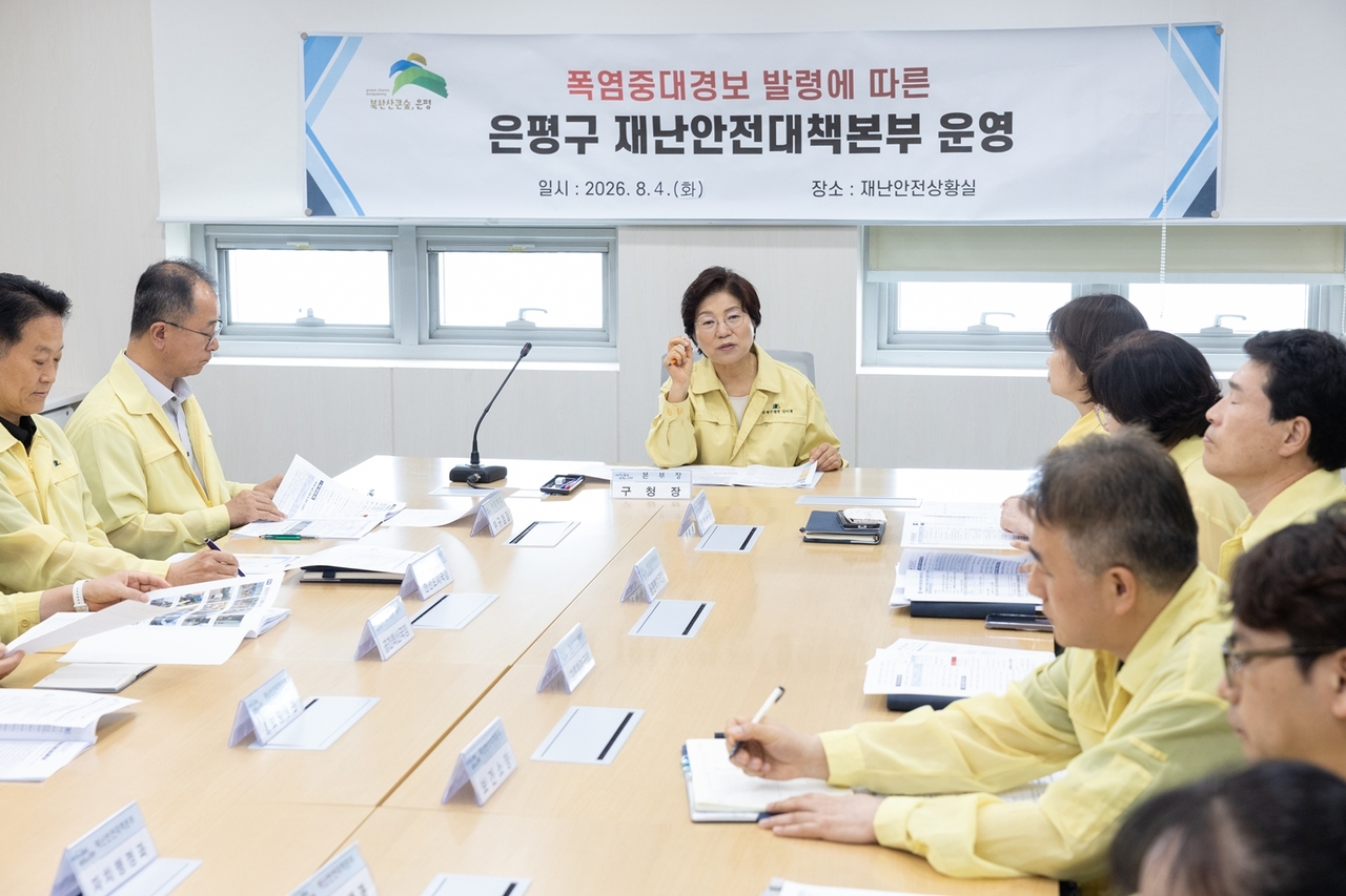 폭염 대책회의
