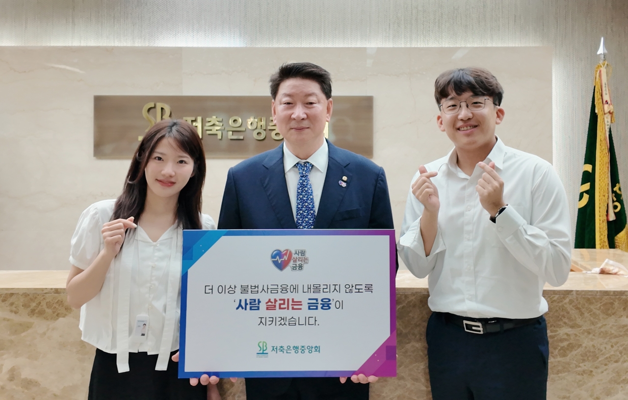 오화경 저축은행중앙회장(가운데)가 ‘사람 살리는 금융’ 릴레이 캠페인에 참여하는 모습. [저축은행중앙회]