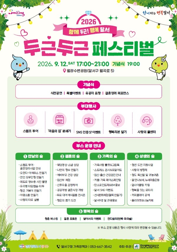 [대구 달서구 제공]