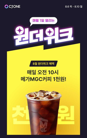 CJ ONE, 8월 ‘원더위크’ 프로모션 진행...메가MGC커피와 맞손