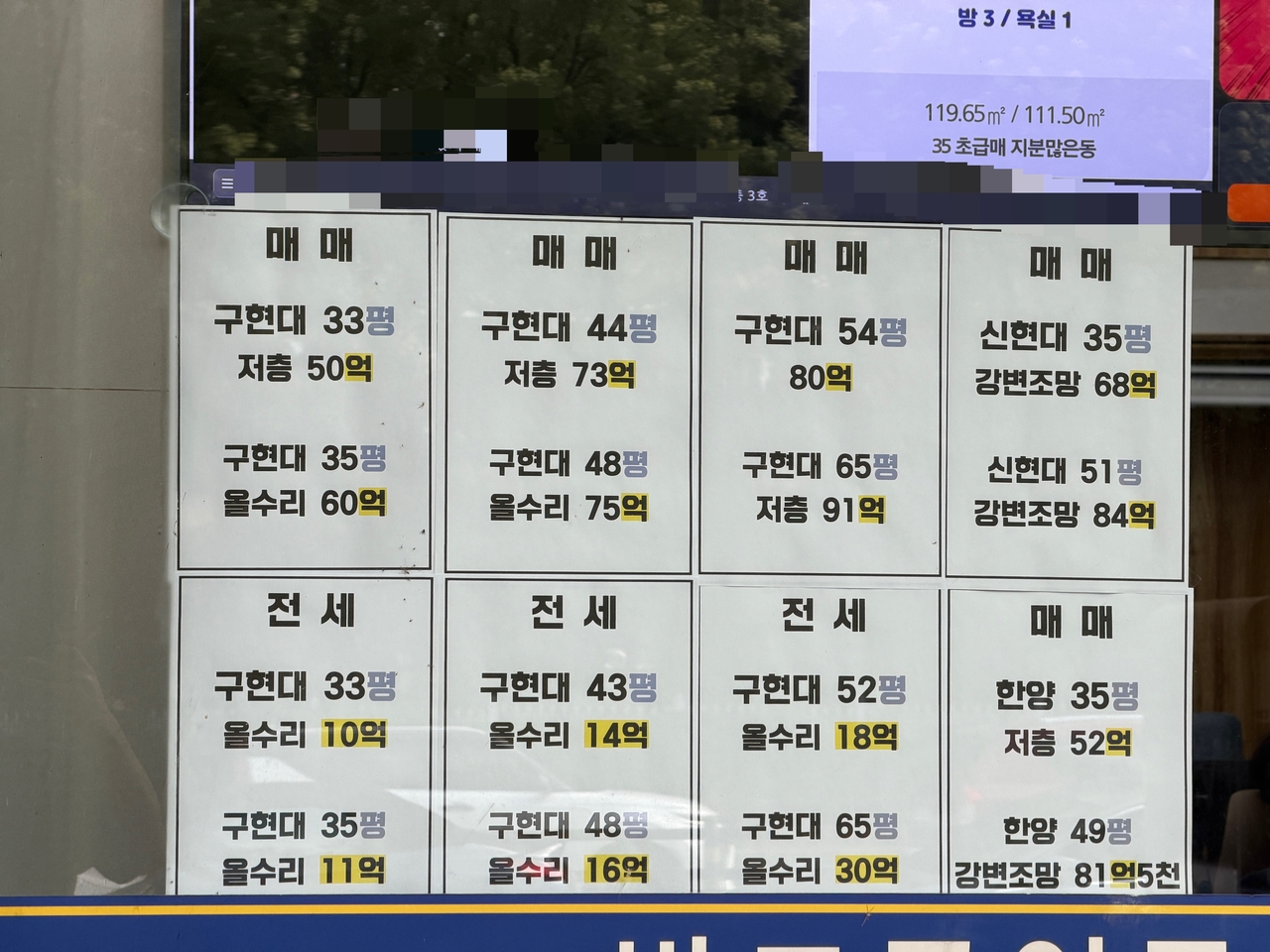 4일 오후 강남구 압구정동에 위치한 공인중개사무소에 매물 전단지가 붙어있는 모습. 윤성현 기자