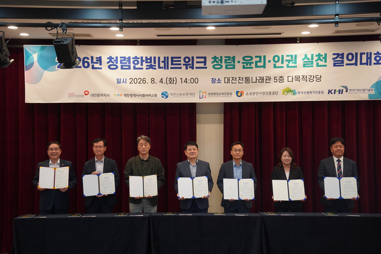소상공인시장진흥공단은 4일  오후 대전 전통나래관에서 ‘청렴한빛네트워크’ 협의체와 함께 청렴·윤리·인권 결의대회에 참석했다. 왼쪽부터 국민건강보험공단 대전중부지사 이윤학 지사장, 대전광역시 사회서비스원 김호철 사무처장, 대전신용보증재단 노현수 경영본부장, 대전평생교육진흥원 황의헌 사무처장, 소상공인시장진흥공단 김원범 혁신평가본부장, 한국기상산업기술원 김정현 산업지원본부장, 한국산림복지진흥원 최정호 위원[소진공]