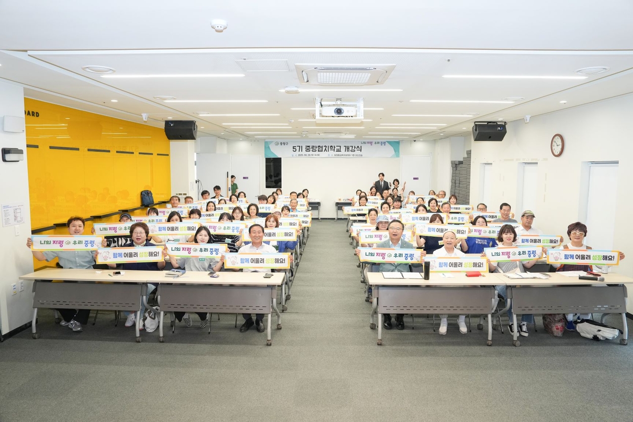 중랑협치학교