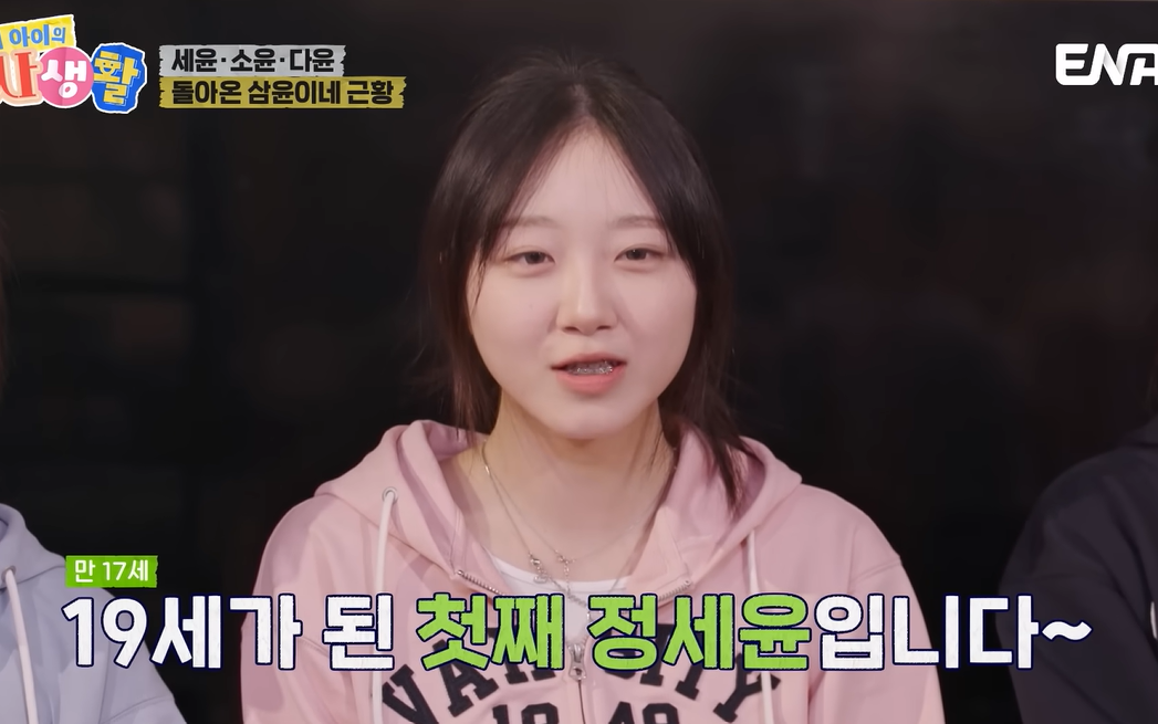 ENA 유튜브 캡처