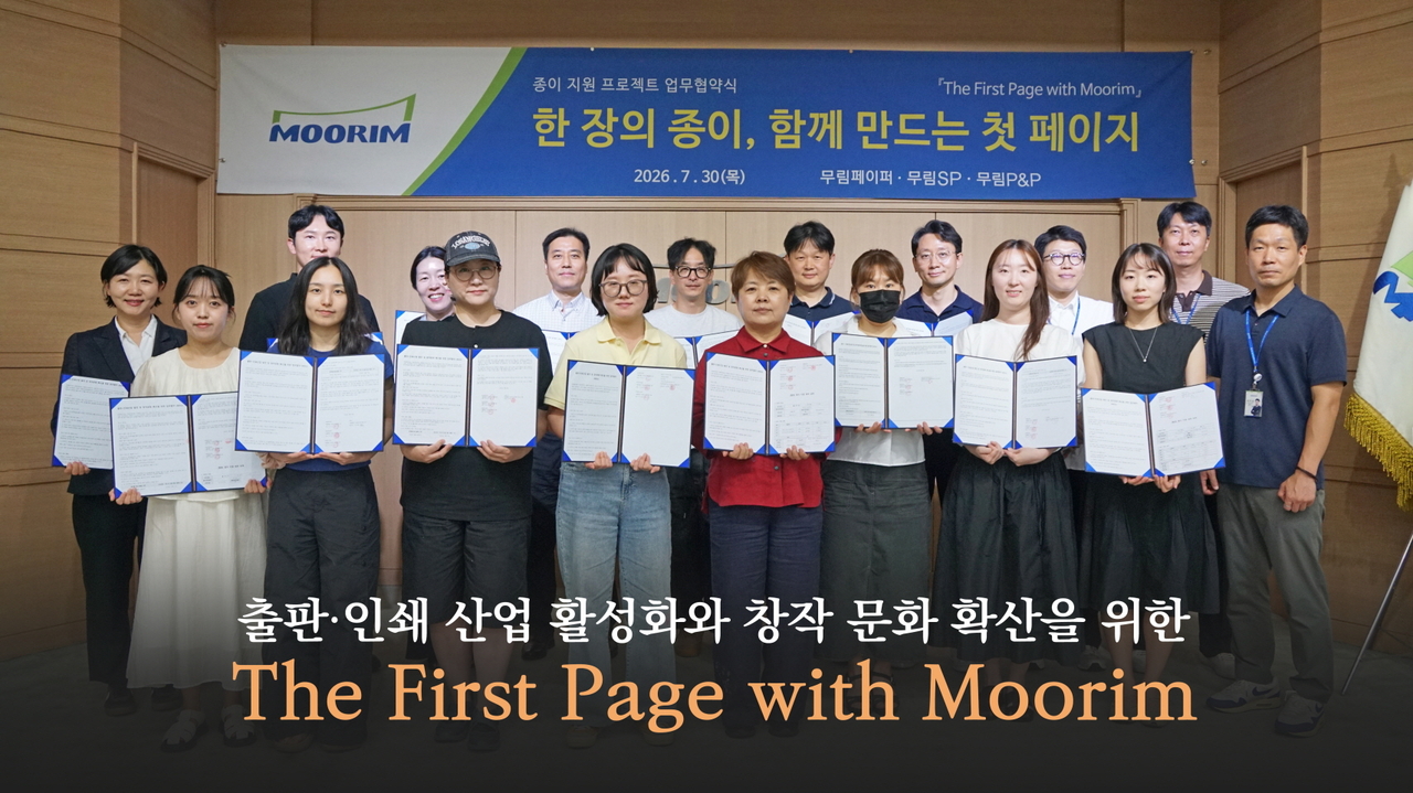 무림페이퍼가 출판·인쇄 창작 지원 프로젝트 ‘더퍼스트페이지위드무림(The First Page with Moorim)’ 선정작을 확정하고 지난 7월 30일, 출판사 및 창작자들과 업무협약을 체결했다. 무림페이퍼는 이번 프로젝트를 계기로 출판사 및 창작자들과의 파트너십을 확대하고 지속가능한 출판·인쇄 생태계 조성에 힘을 보탤 방침이다. [무림]