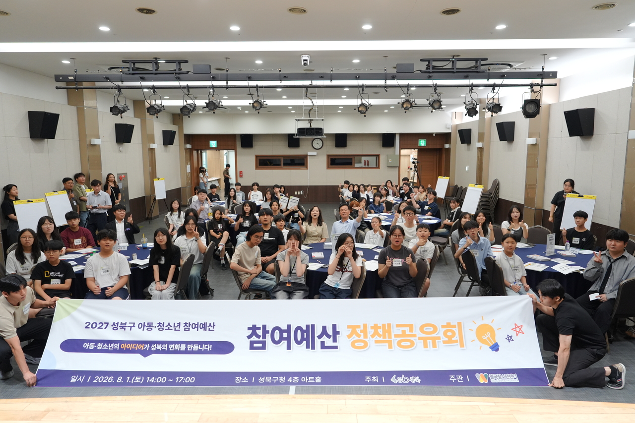 ‘아동·청소년 참여예산제’의 일환으로 정책공유회 개최