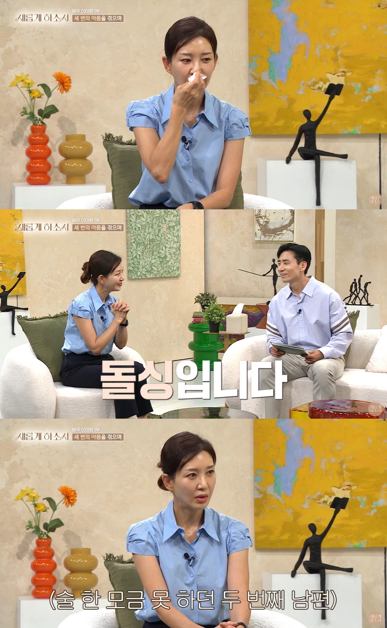 ‘새롭게하소서’ 유튜브 캡처