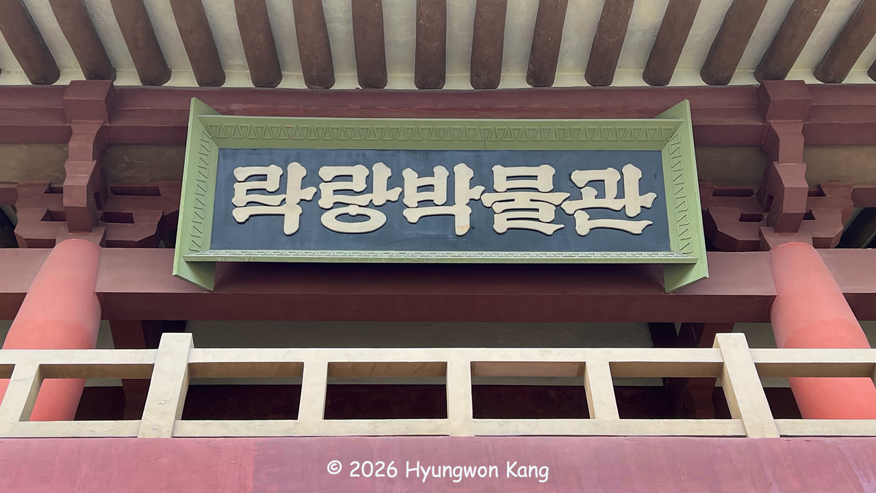 The "hyonpan," or name plaque, of the Rangnangguk Museum, which opened during the COVID-19 pandemic lockdown in 2022, in Pyongyang (Hyungwon Kang)