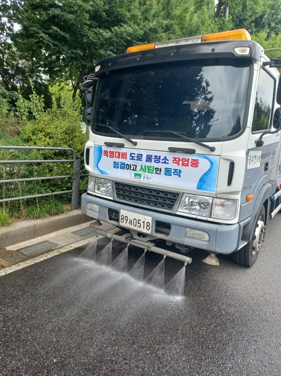 살수차