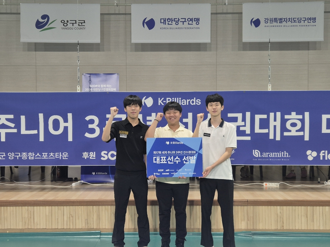 세계주니어3쿠션선수권대회 대표로 선발된 송윤도, 김현우, 박성도(왼쪽부터)