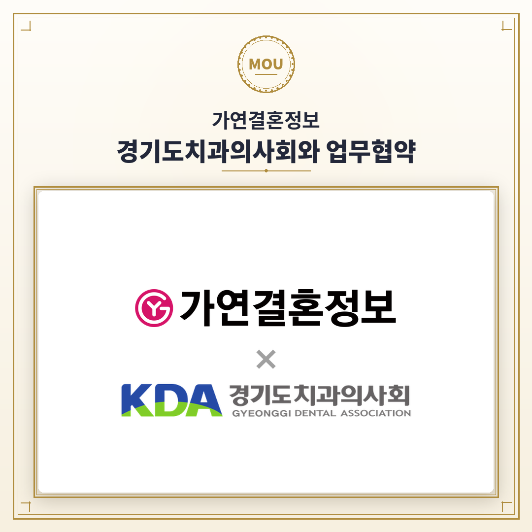 <사진 : 결혼정보회사 가연>