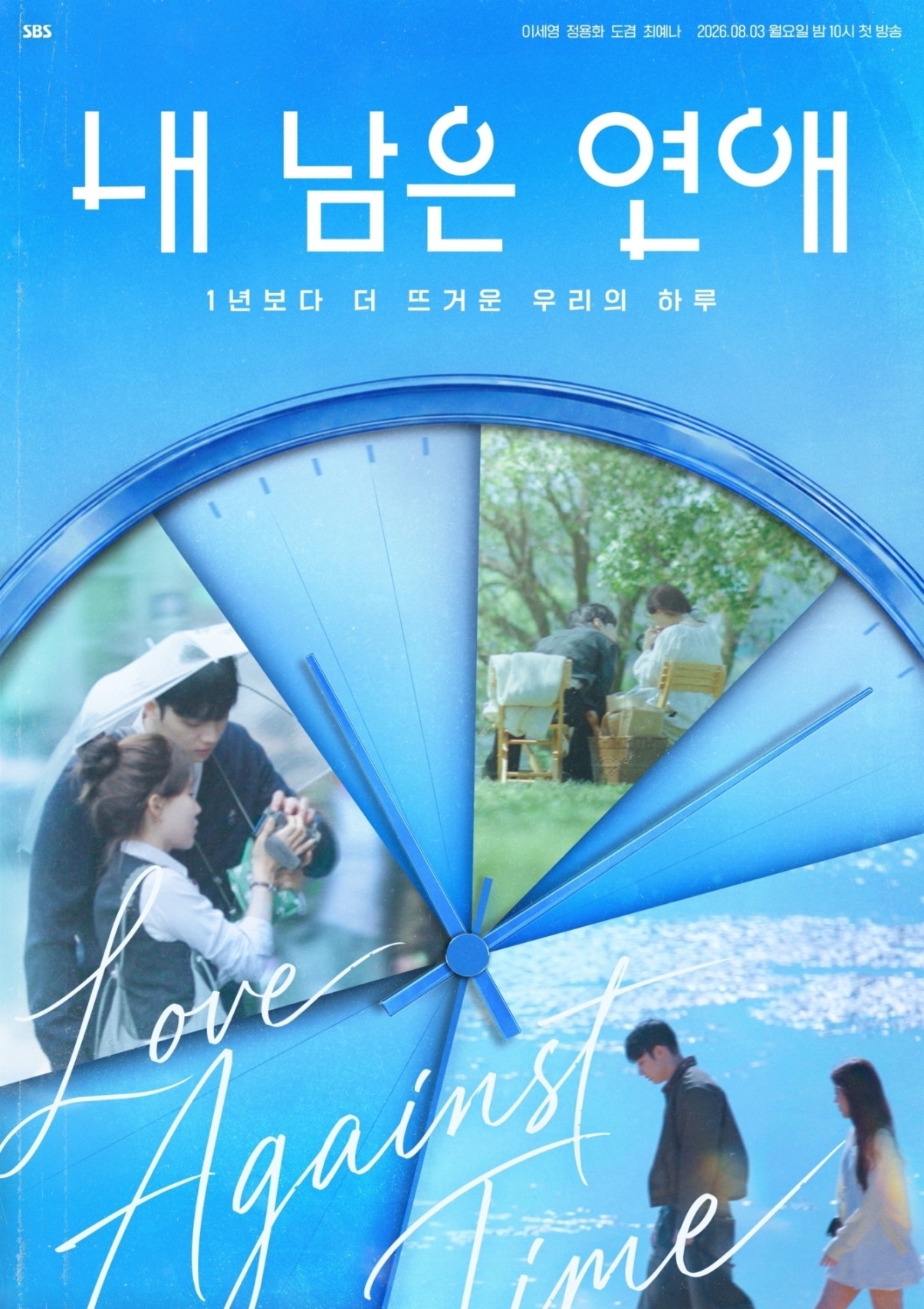 Poster for "Love Against Time" (SBS)