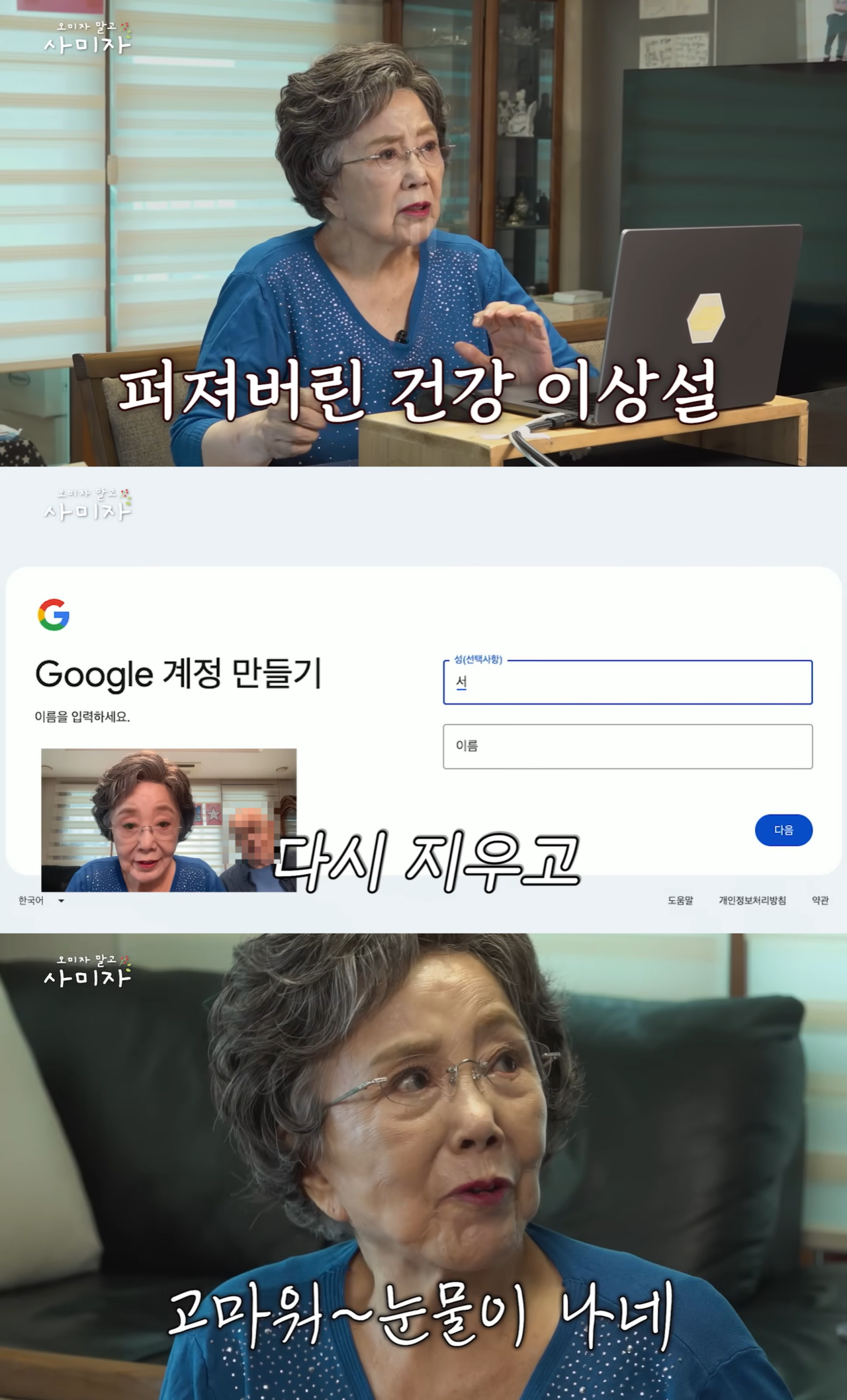 사미자 유튜브 캡처