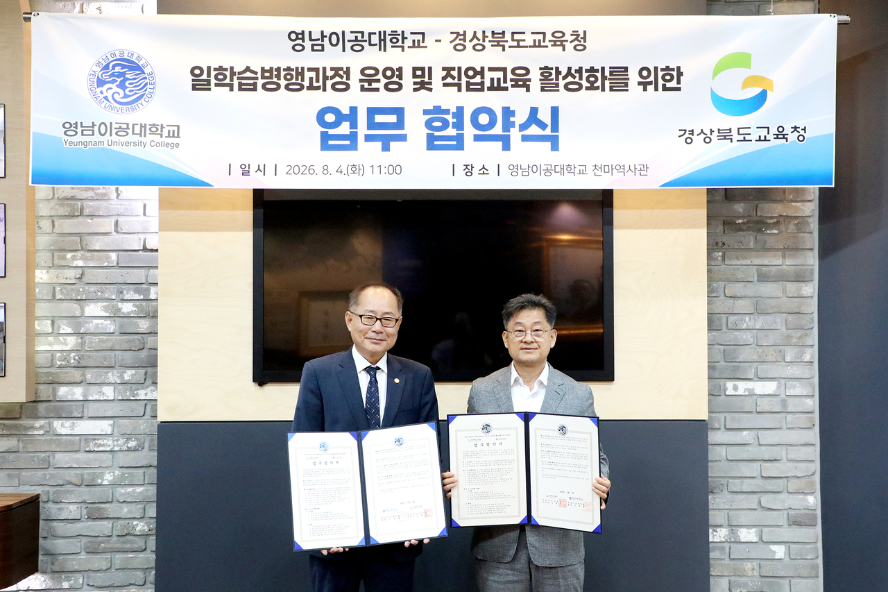 이재용 총장과 류시경 과장이 기념사진을 촬영하고 있다.[영남이공대 제공]