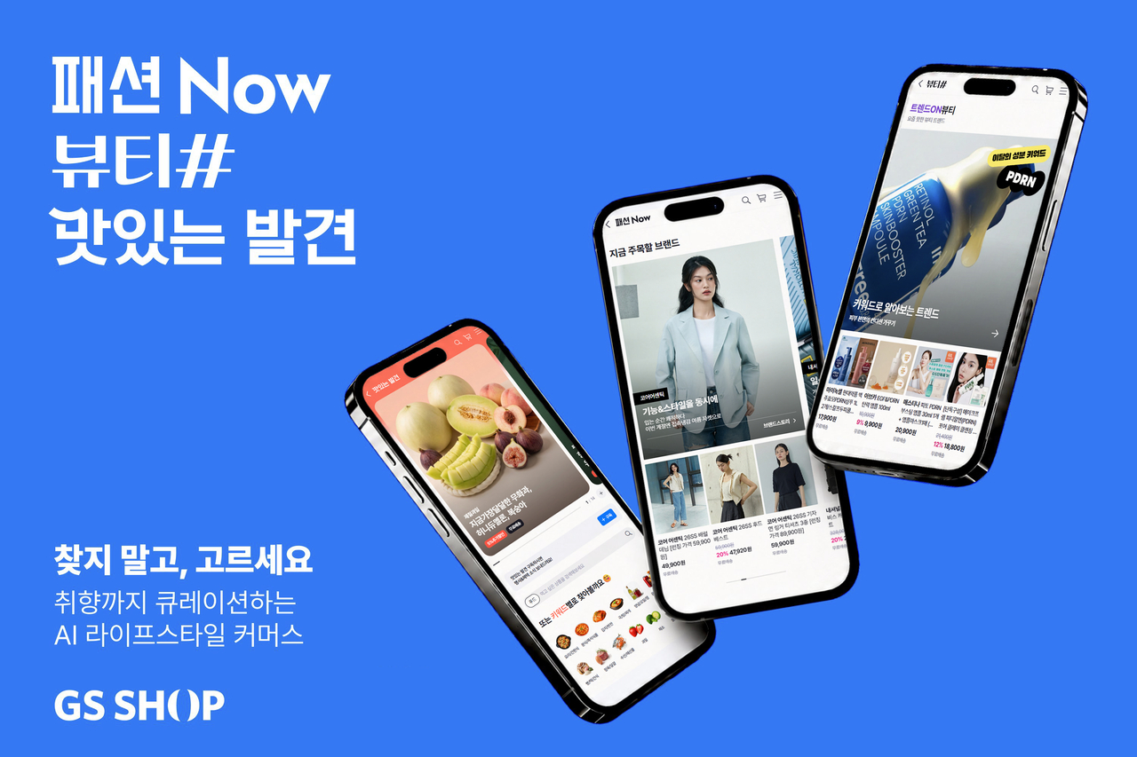[GS샵 제공]