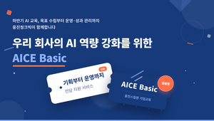 웅진스킬원, AI 자격시험 'AICE Basic' 교육 개설...기업 대상 참가 모... - 뉴스 썸네일 이미지