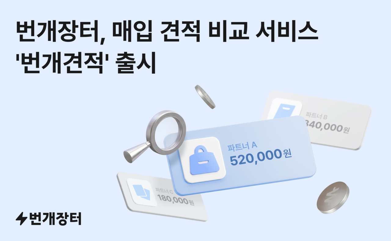 [번개장터 제공]