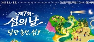 국가기념일 ‘섬의 날’ 8월8일...섬 개수는 3390개