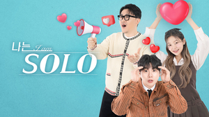 Korean dating sensation 'I'm Solo' gets Netflix global rollout