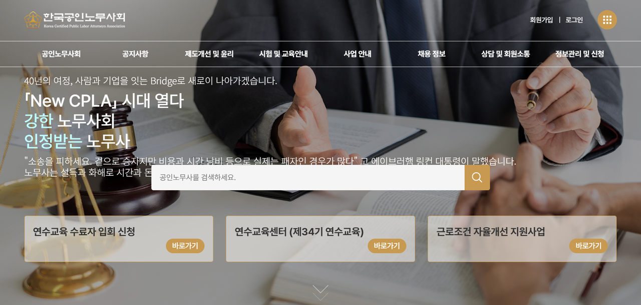 [Korea Licensed Labor Attorney Association website]