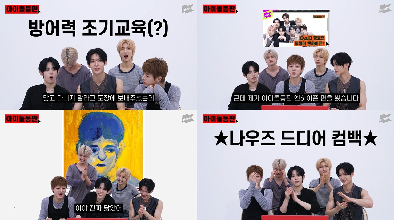 나우즈/사진=카카오 엔터