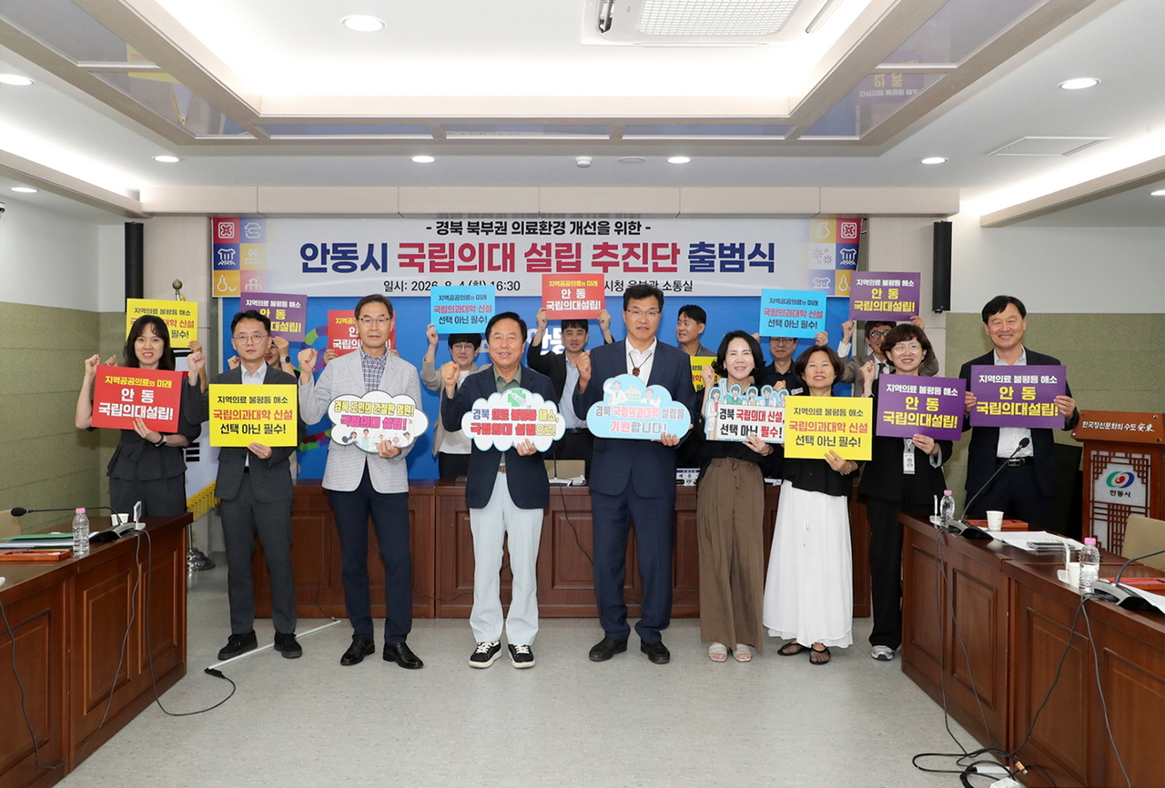 안동시는 지난 4일 ‘국립의대 설립 추진단’을 출범 했다.[안동시 제공]