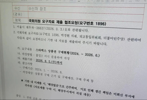“2024년부터 서울시 스벅 상품권 구매현황 내놔라” 국회의원 자료 요구 공문에 누리꾼들도 “작작해라”