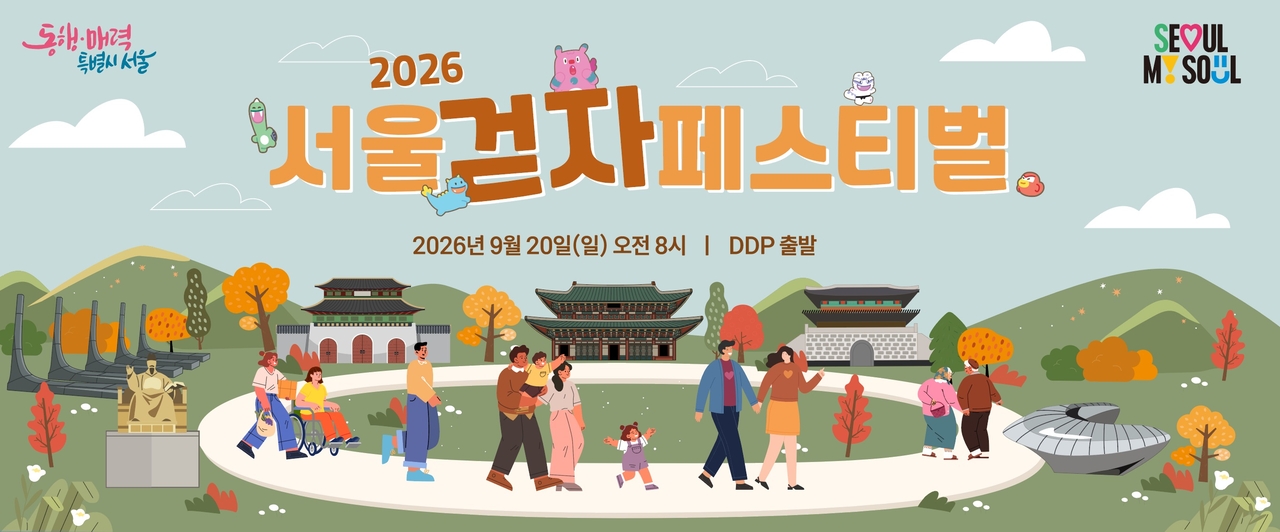 A promotional poster for the 2026 Walk Seoul Festival. [Seoul Metropolitan Government]