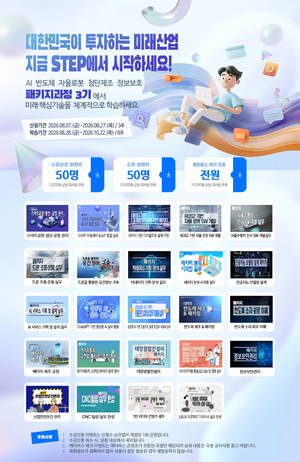 AI·반도체·로봇 무료 직업훈련...한기대 STEP, 패키지과정 3기 모집