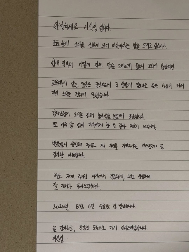 사진=이신영 채널