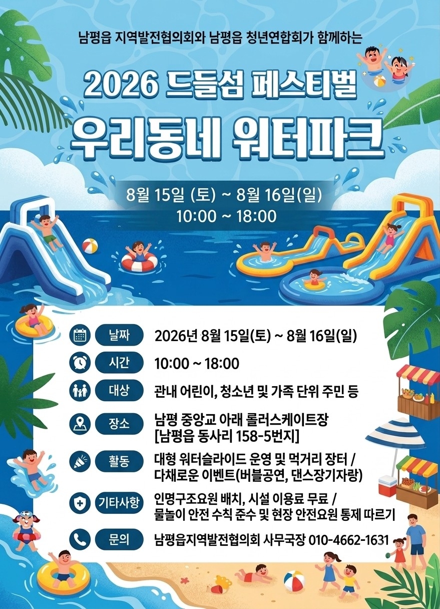 드들섬 홍보물