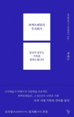 “가족을 빌려드립니다” 이 시대 완벽한 가족이란