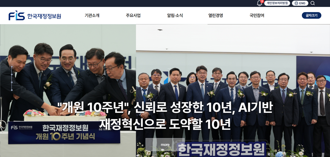 Homepage of the Korea Fiscal Information Service