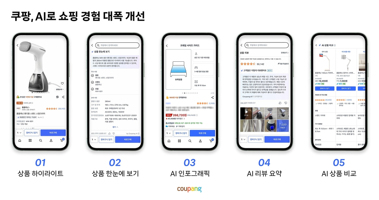 쿠팡이 적용한 AI 쇼핑. [쿠팡 제공]