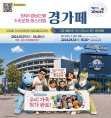BNK경남은행, 창원NC파크서 ‘가족 문화 페스티벌’ 개최
