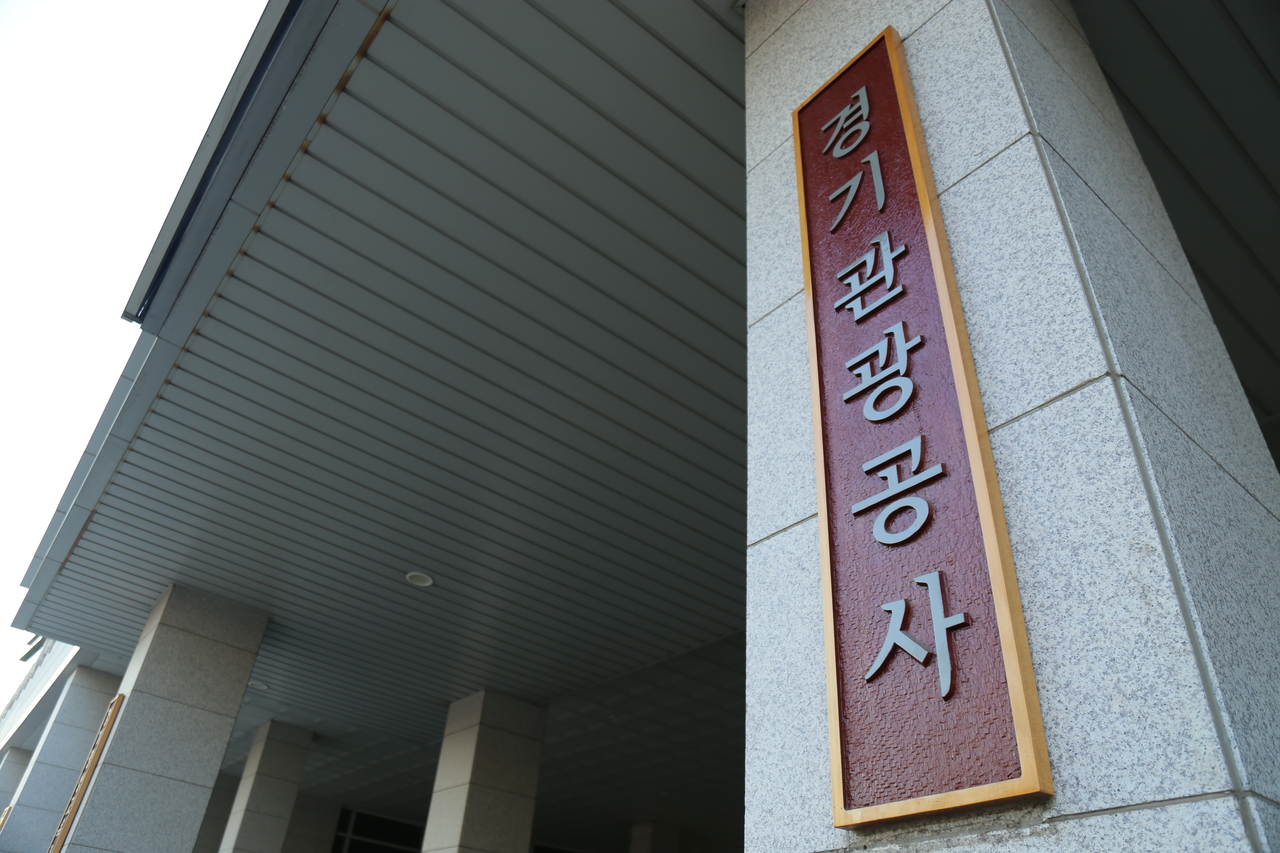 경기관광공사.