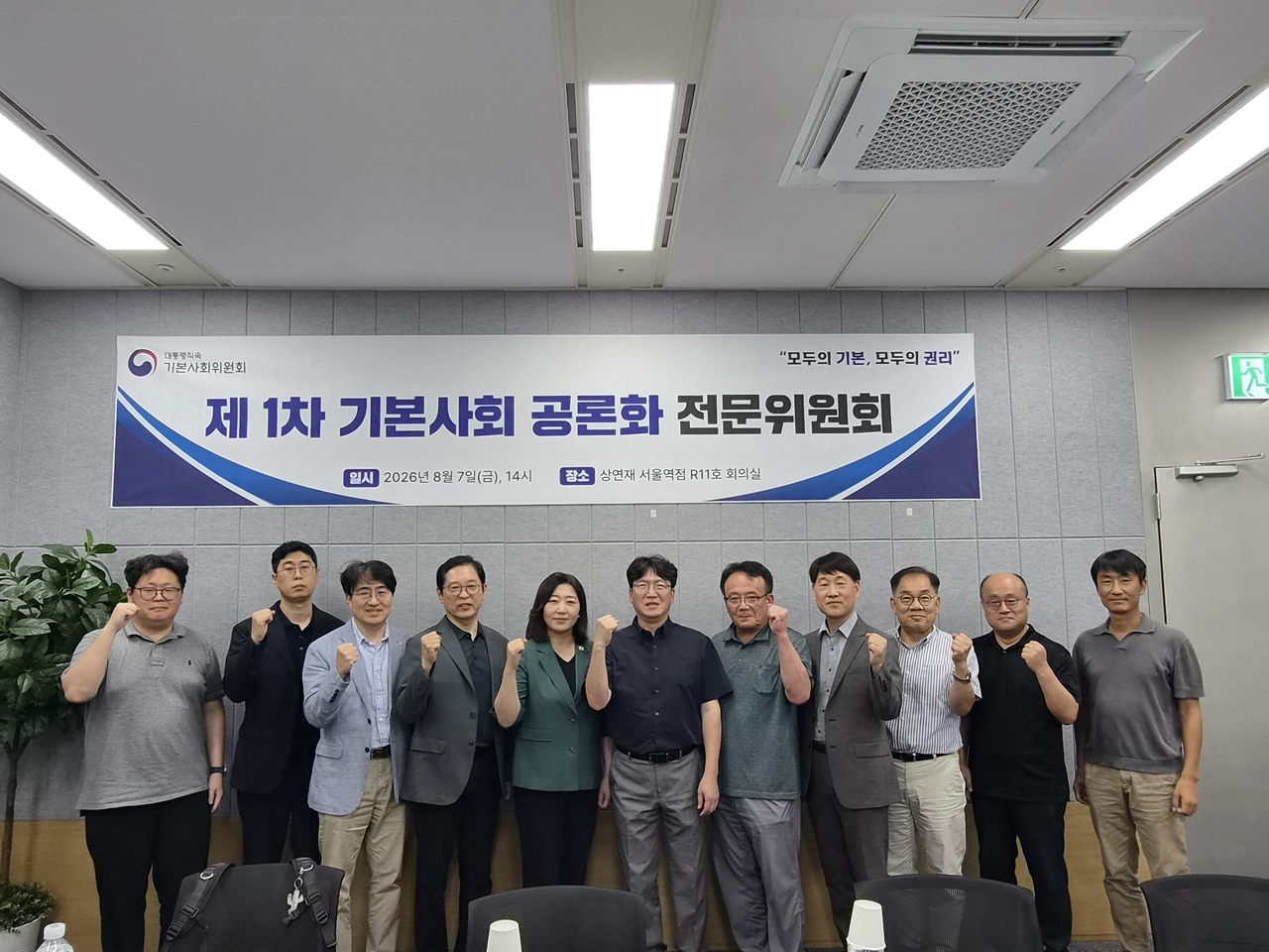 대통령직속 기본사회위원회는 7일 서울 중구 상연재 서울역점에서 ‘제1차 기본사회 공론화 전문위원회’를 열고, AI 전환 시대에 대비한 기본사회 공론화 실행 방안을 논의했다. 이날 회의 참석자들이 기념 촬영을 하고 있다. [기본사회위원회 제공]