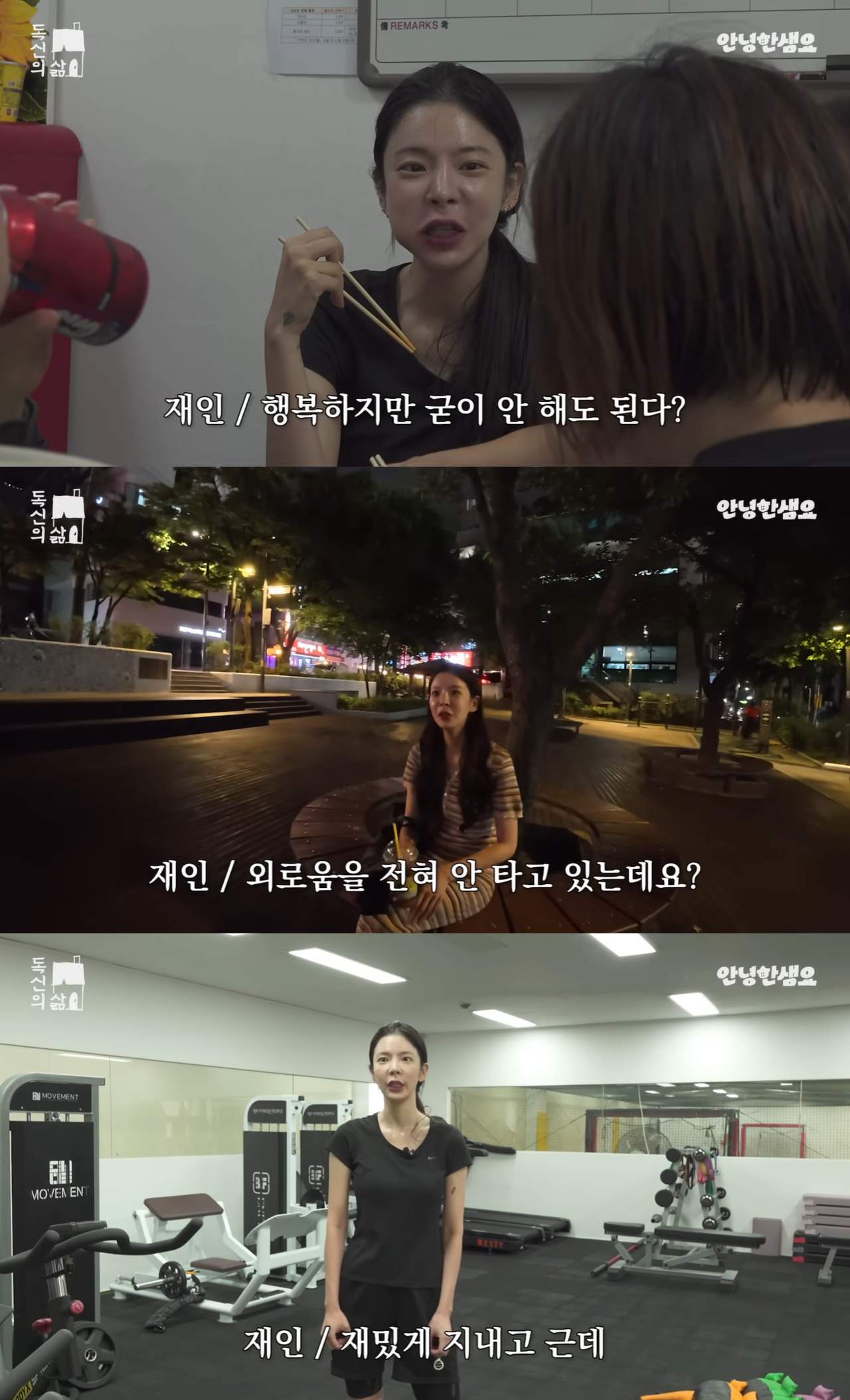 ‘안녕하샘요’ 유튜브 캡처