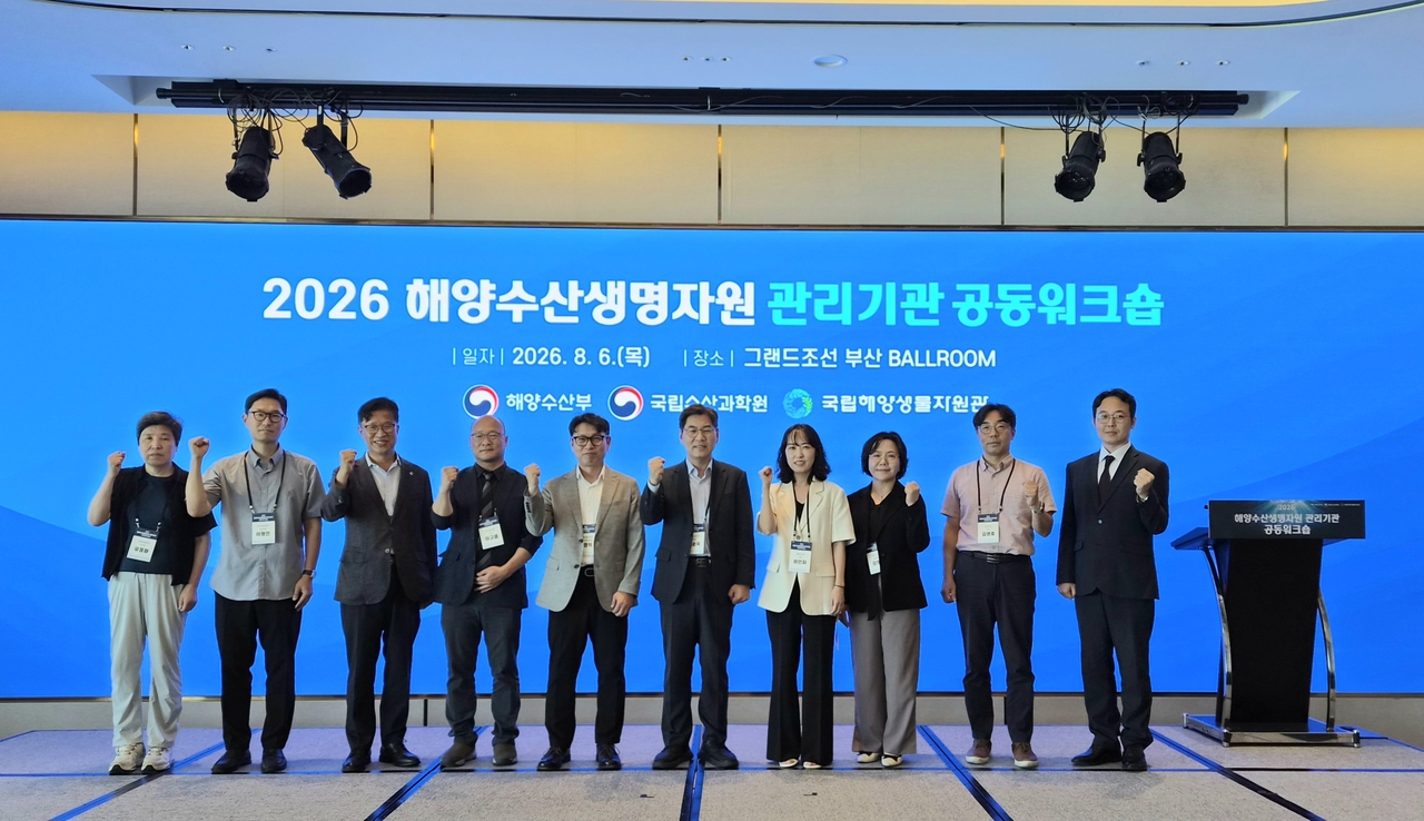 국립수산과학원과 국립해양생물자원관은 6일 그랜드조선 부산에서 ‘2026년 해양수산생명자원 관리기관 공동워크숍’을 개최했다. [국립수산과학원 제공]