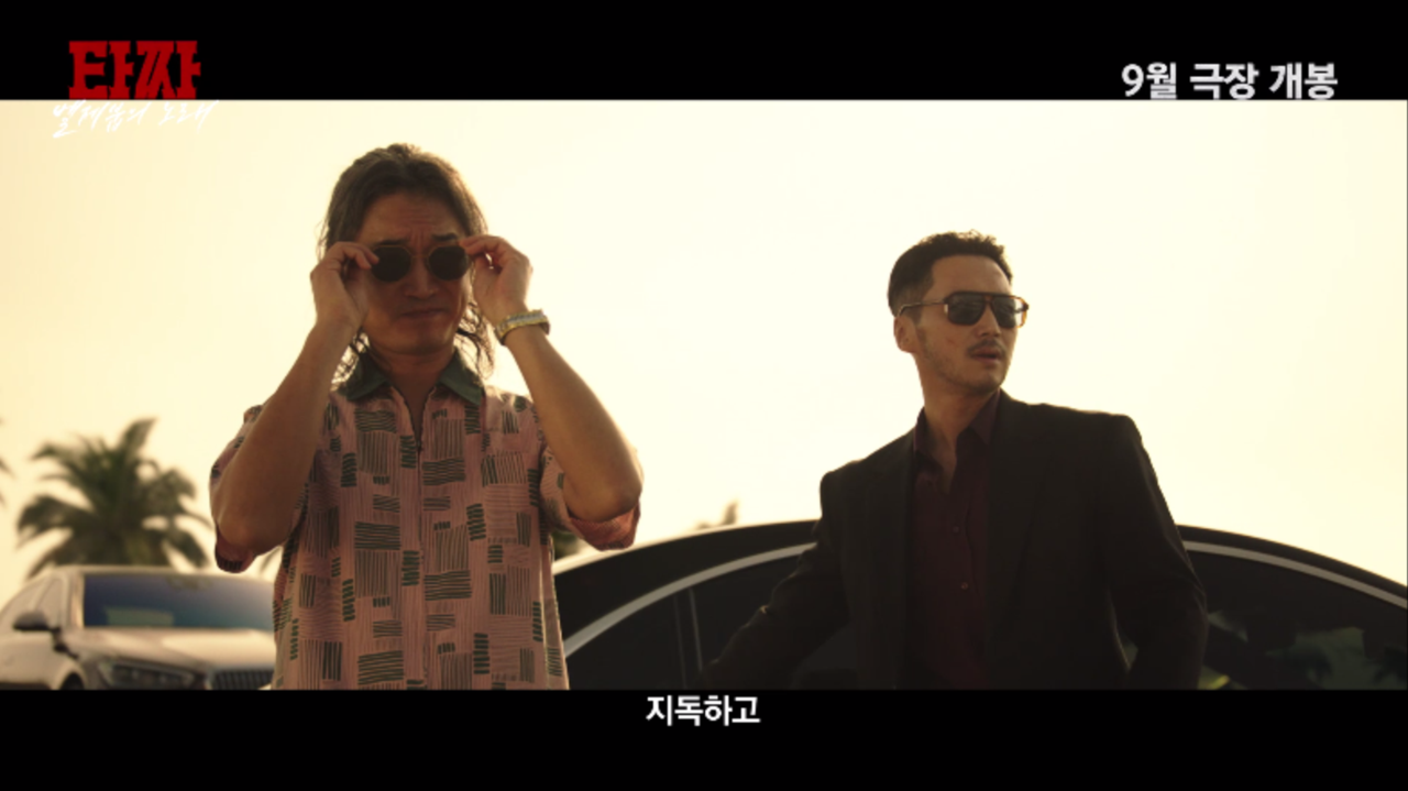 From left: Noh Jae-won and Byun Yo-han star in "Tazza: Song of Belzebub." (CJ ENM)