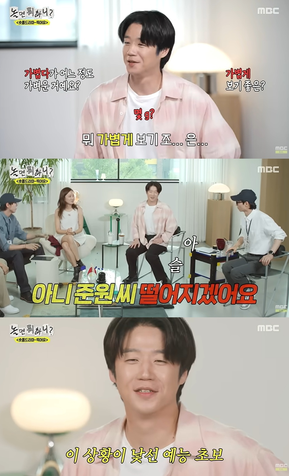 사진=MBC ‘놀면 뭐하니’ 제공