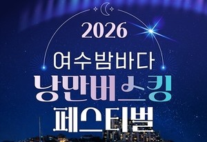 여수 밤바다 낭만 버스킹 광복절 페스티벌 연다