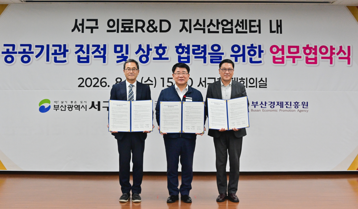 부산경제진흥원은 지난 8월 5일 부산광역시 서구청, 국가수리과학연구소와 서구 의료R&D 지식산업센터 내 공공기관 집적 및 상호협력을 위한 업무협약식을 체결했다. [부산경제진흥원 제공]