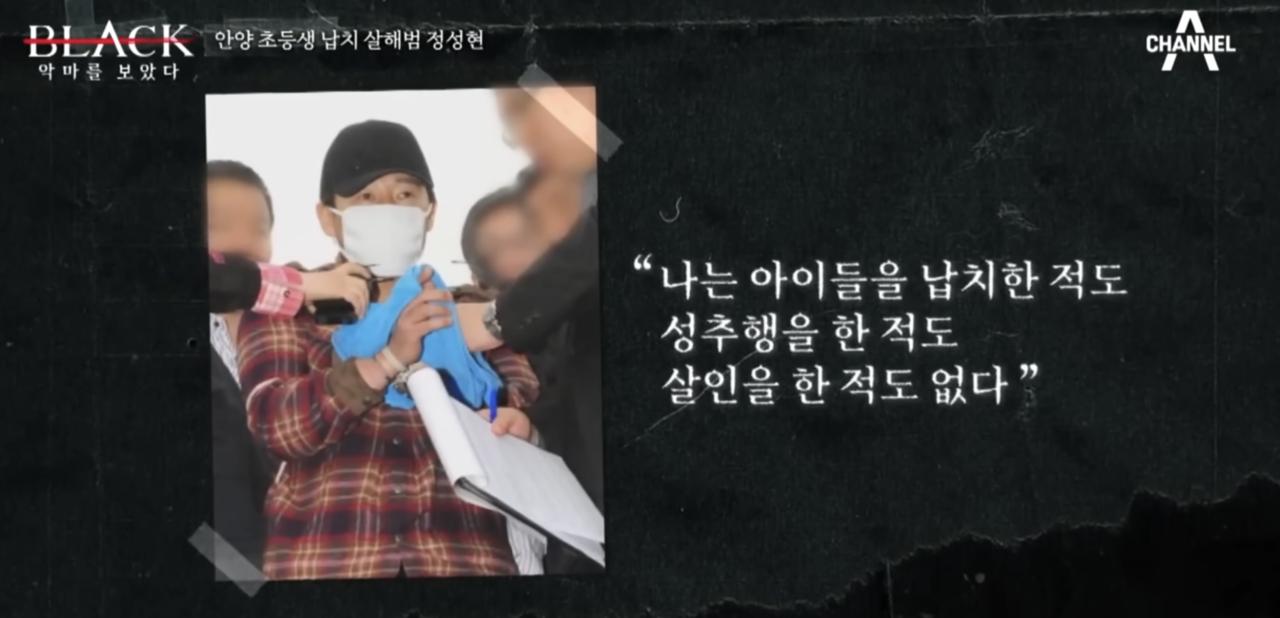 안양 초등생 납치 살해범 정셩현 관련 보도 내용. [유튜브 채널A 캡처]