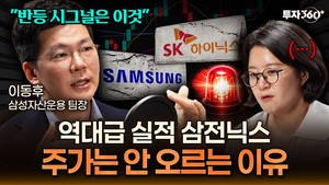 삼전닉스 폭등 후 재하락…외국인 190조원 판 진짜 이유