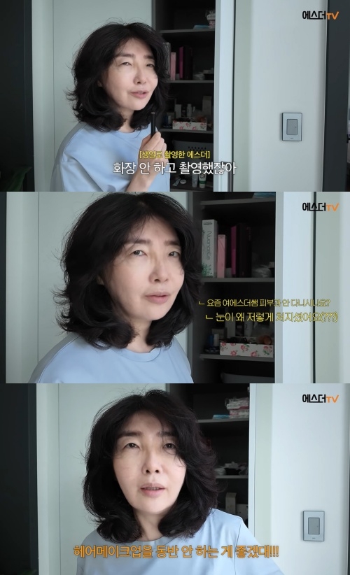 여에스더 유튜브 캡처