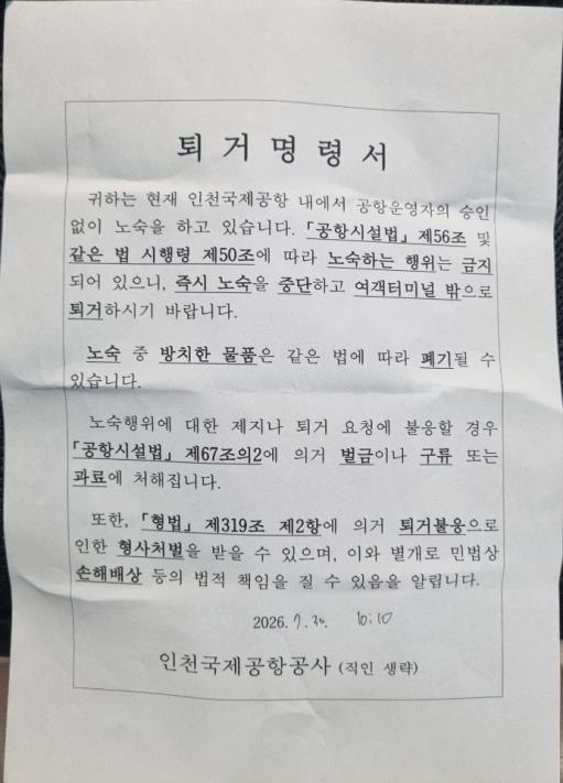 An eviction notice issued by the Incheon International Airport Corp. on July 30 (Homeless Action)